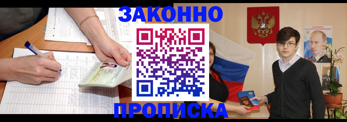 временная регистрация для школы в Горняке