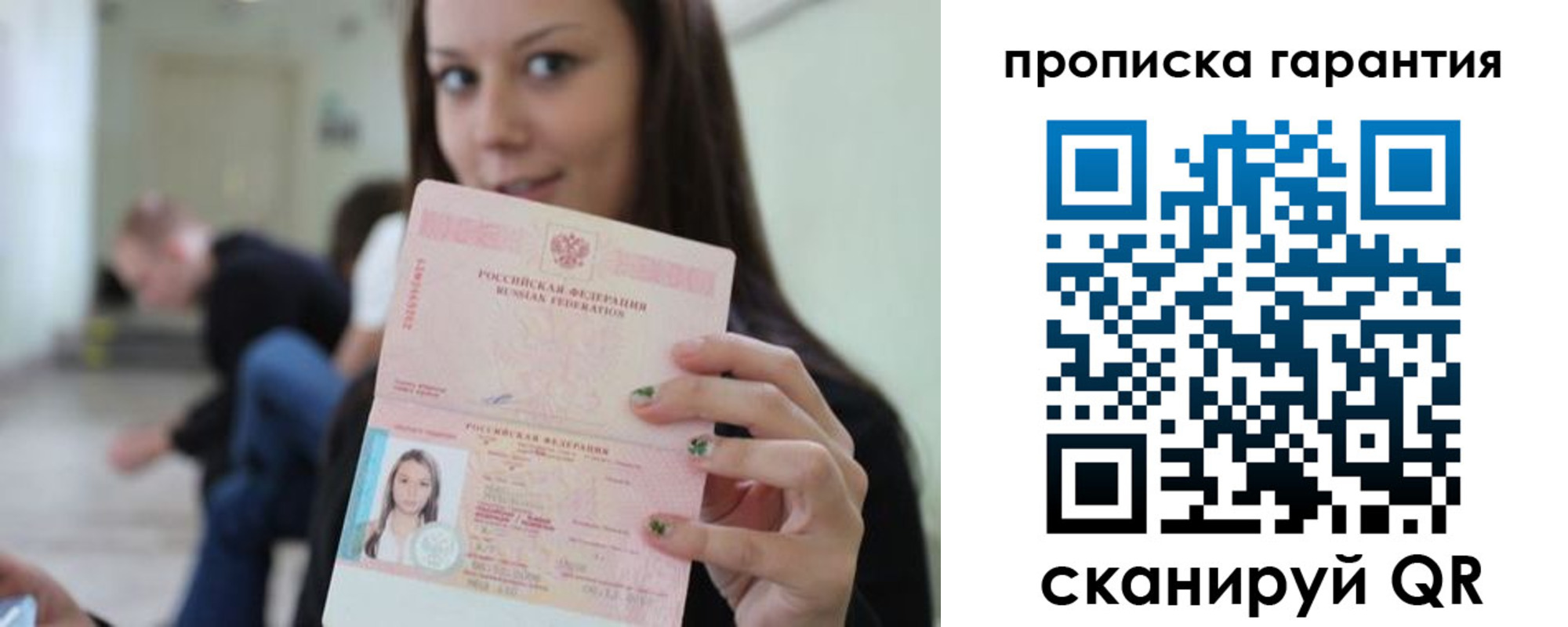 прописка регистрация в Горняке