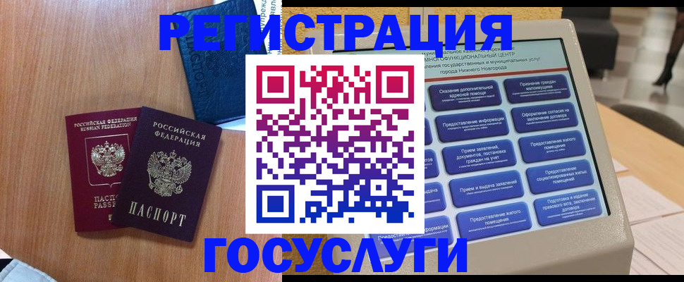 прописка ребенка в Горняке