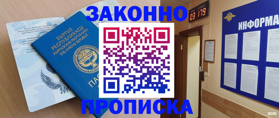 прописка иностранных граждан в Горняке