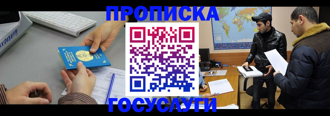 временная регистрация в Горняке