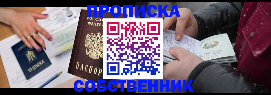 прописка регистрация в Горняке