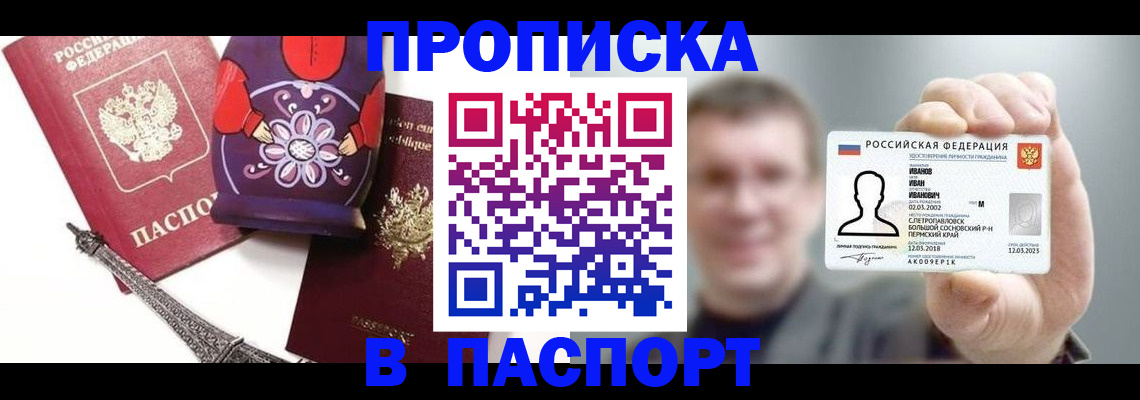 прописка для кредита в Горняке