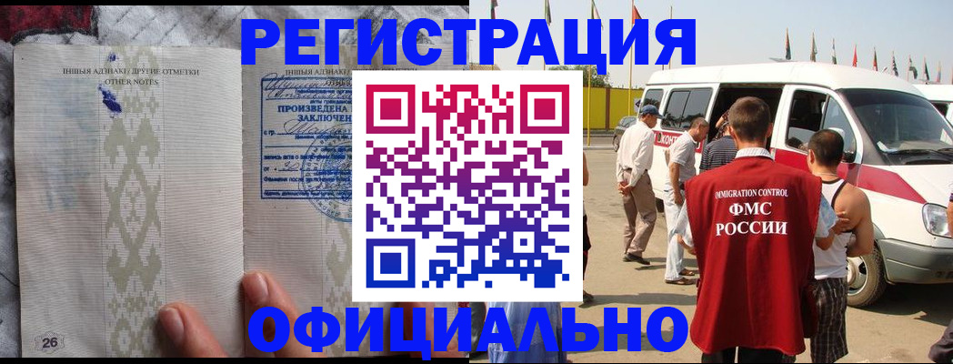 прописка для работы в Горняке